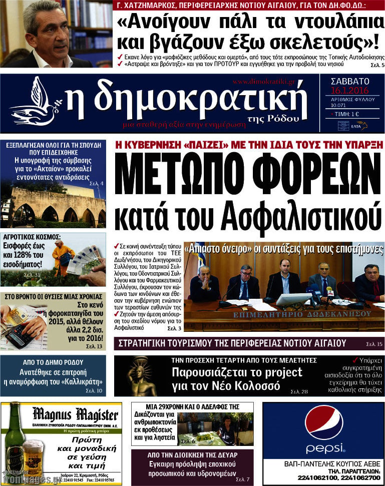 Δημοκρατική Ρόδου