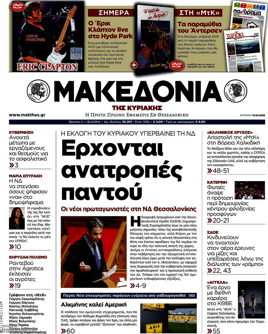 Μακεδονία