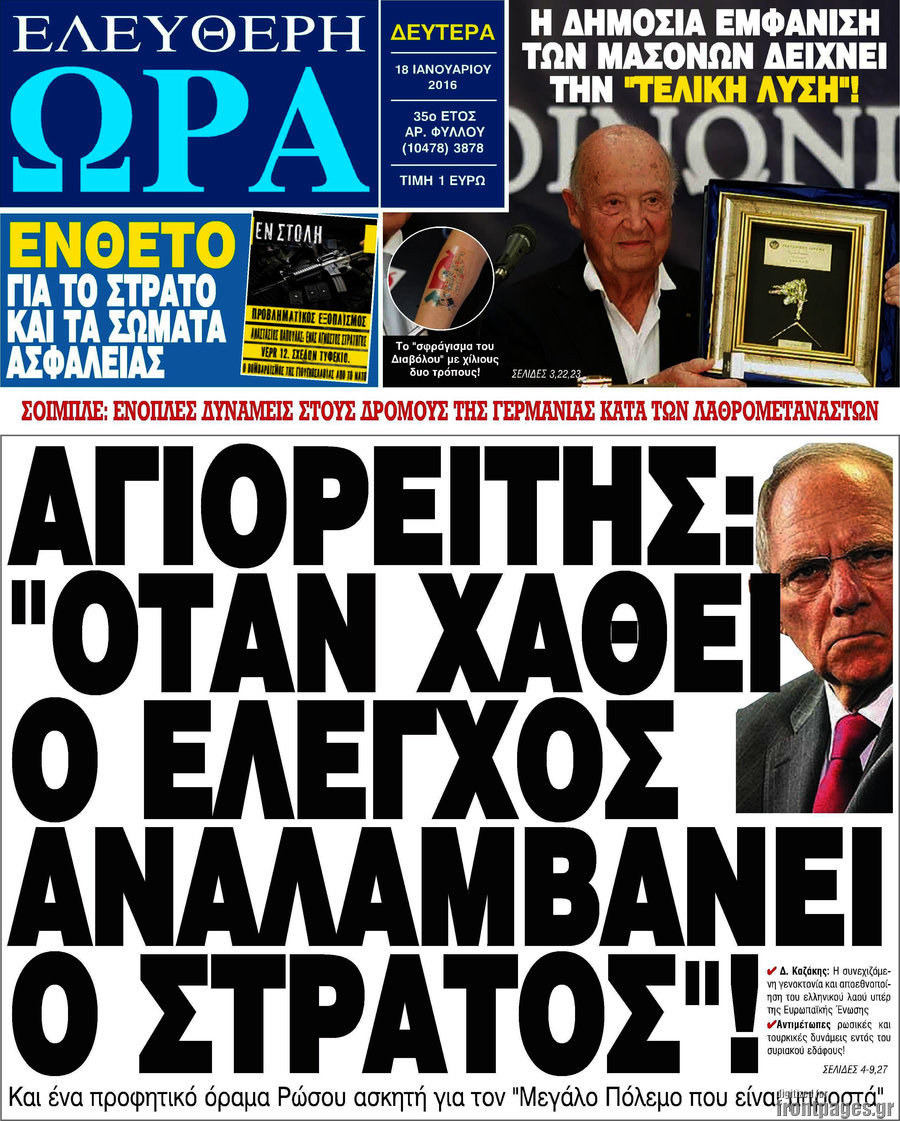 Ελεύθερη ώρα