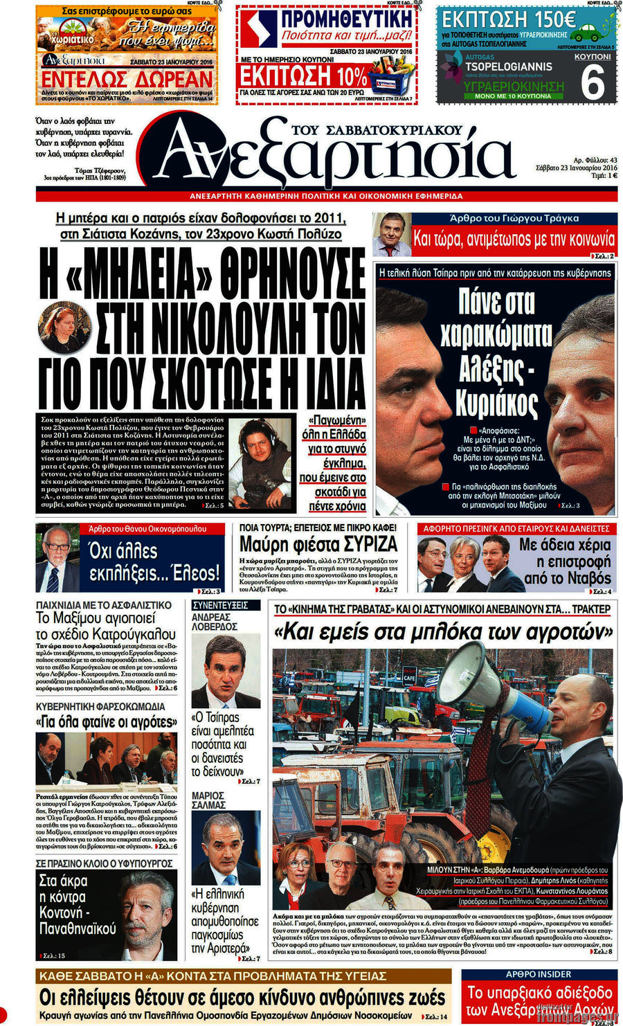 Ανεξαρτησία