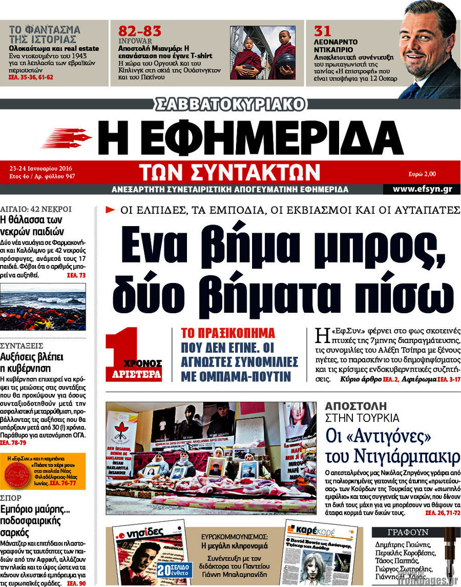 Η εφημερίδα των συντακτών
