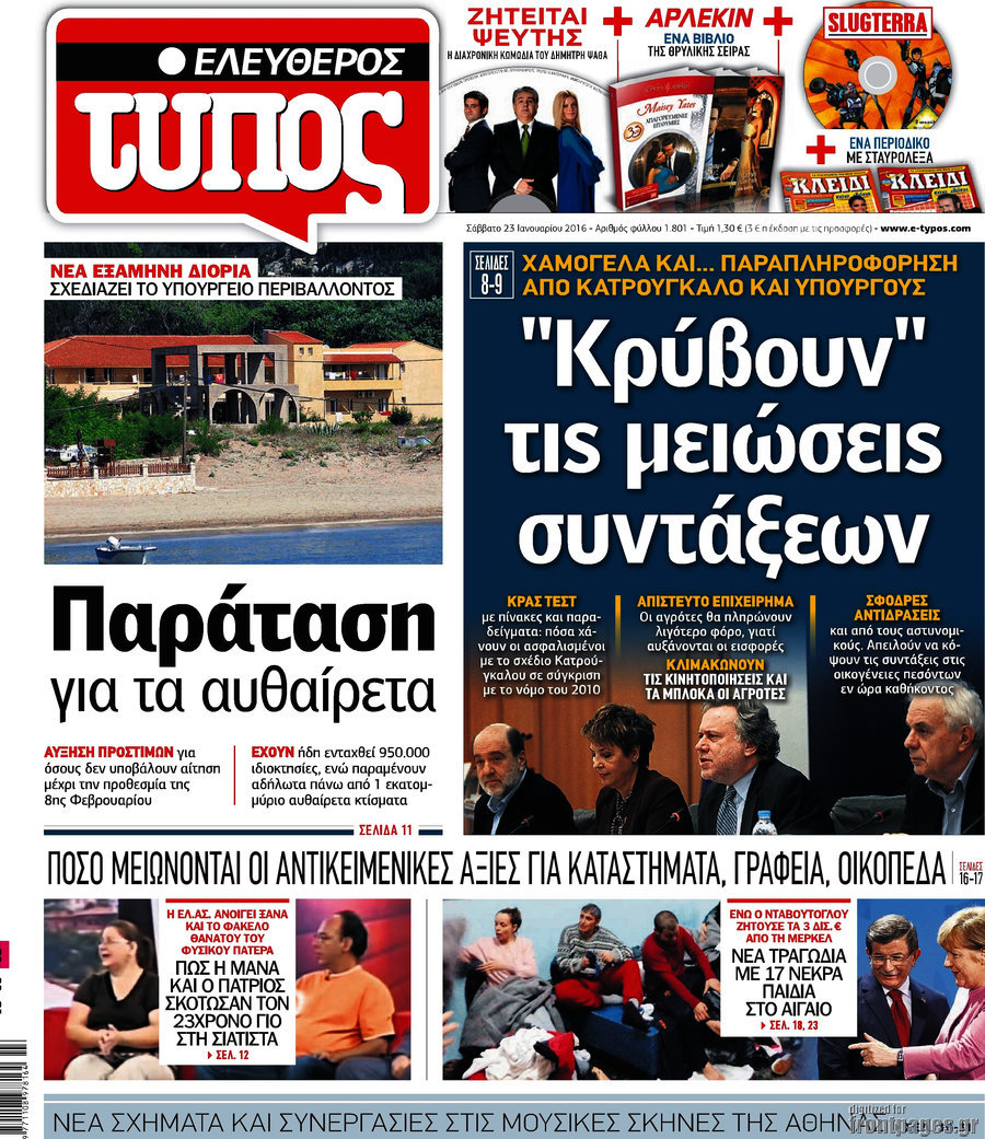 Ελεύθερος Τύπος