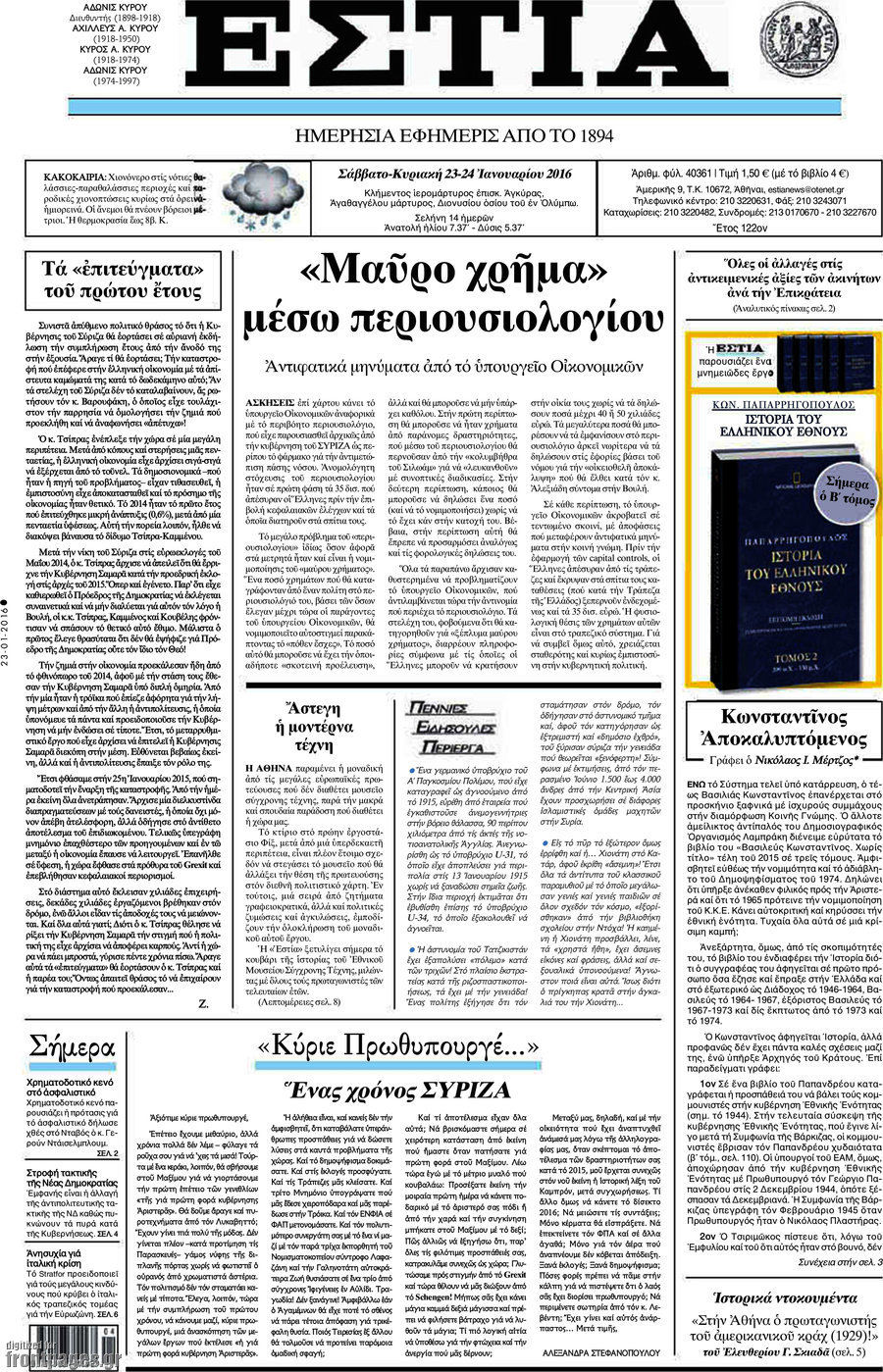 Εστία