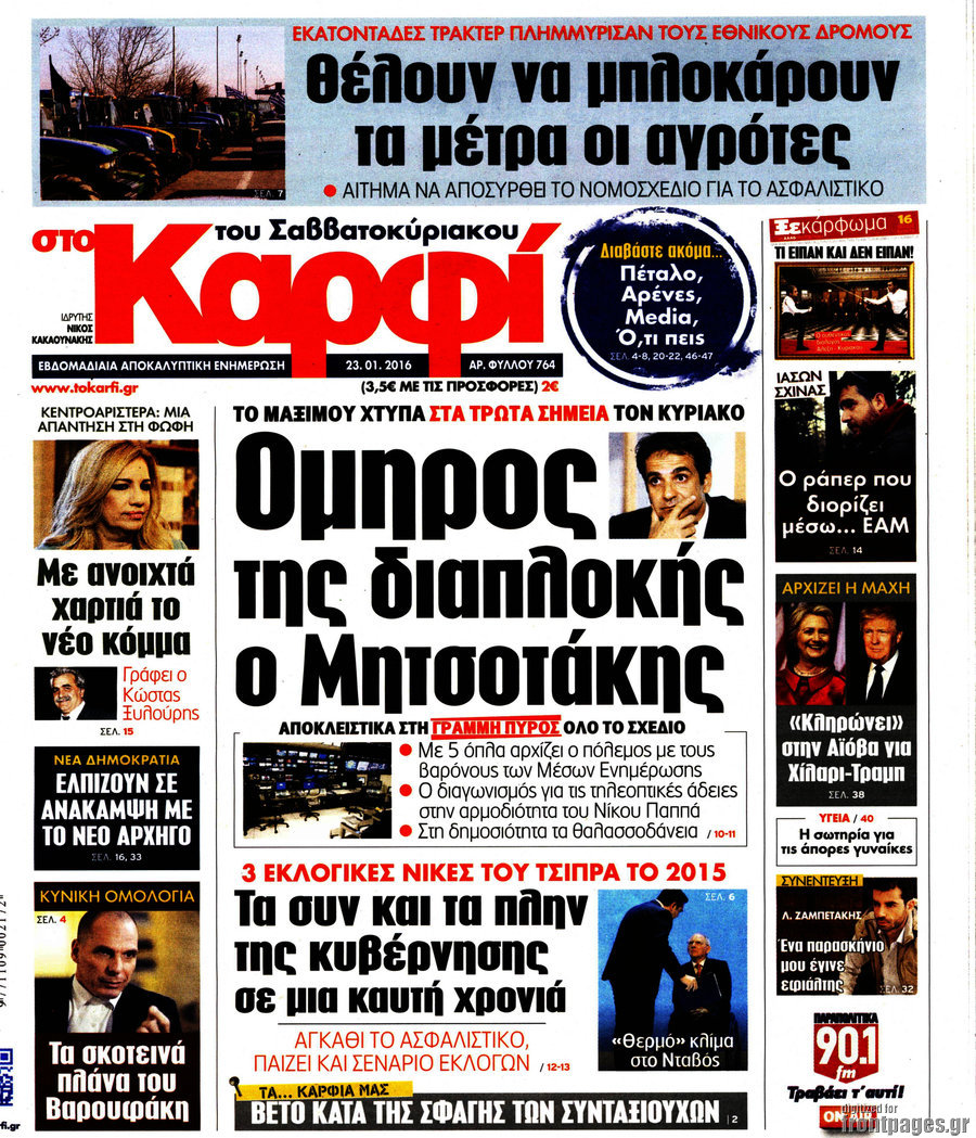 στο Καρφί