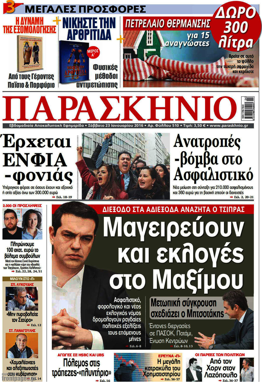 Το Παρασκήνιο