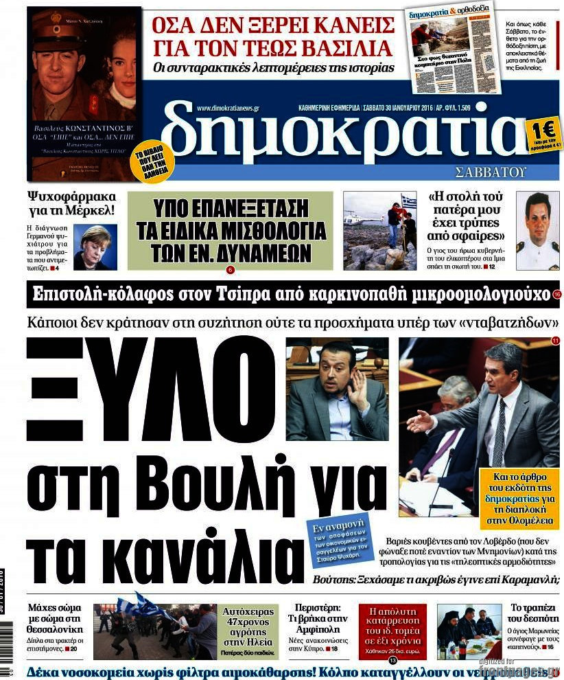 Δημοκρατία