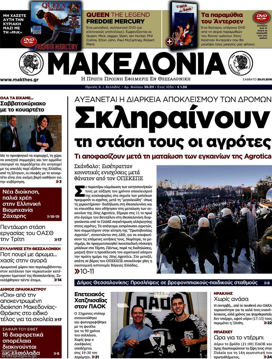 Μακεδονία