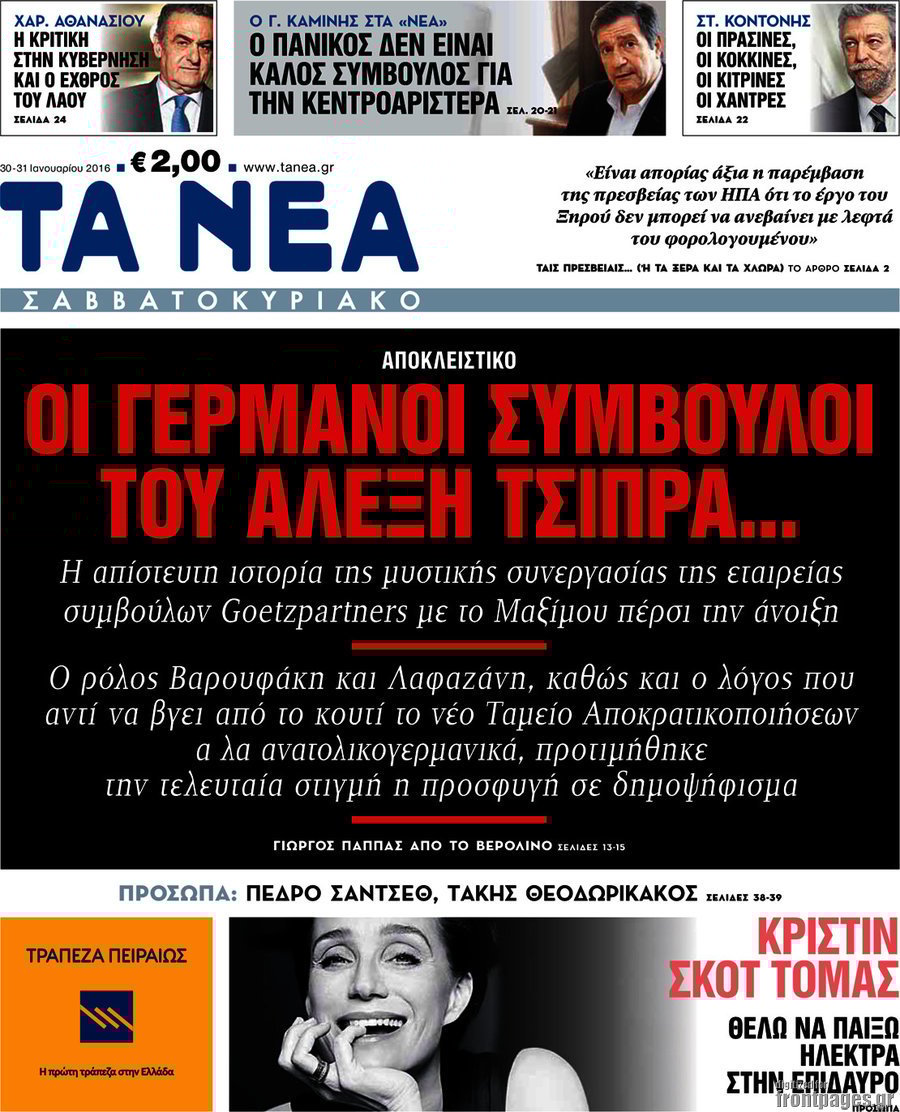 Τα Νέα