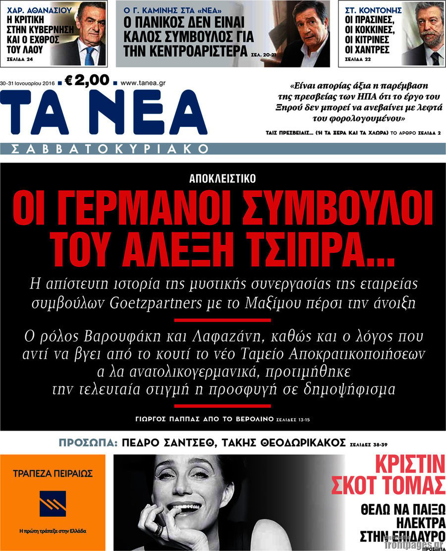 Τα Νέα