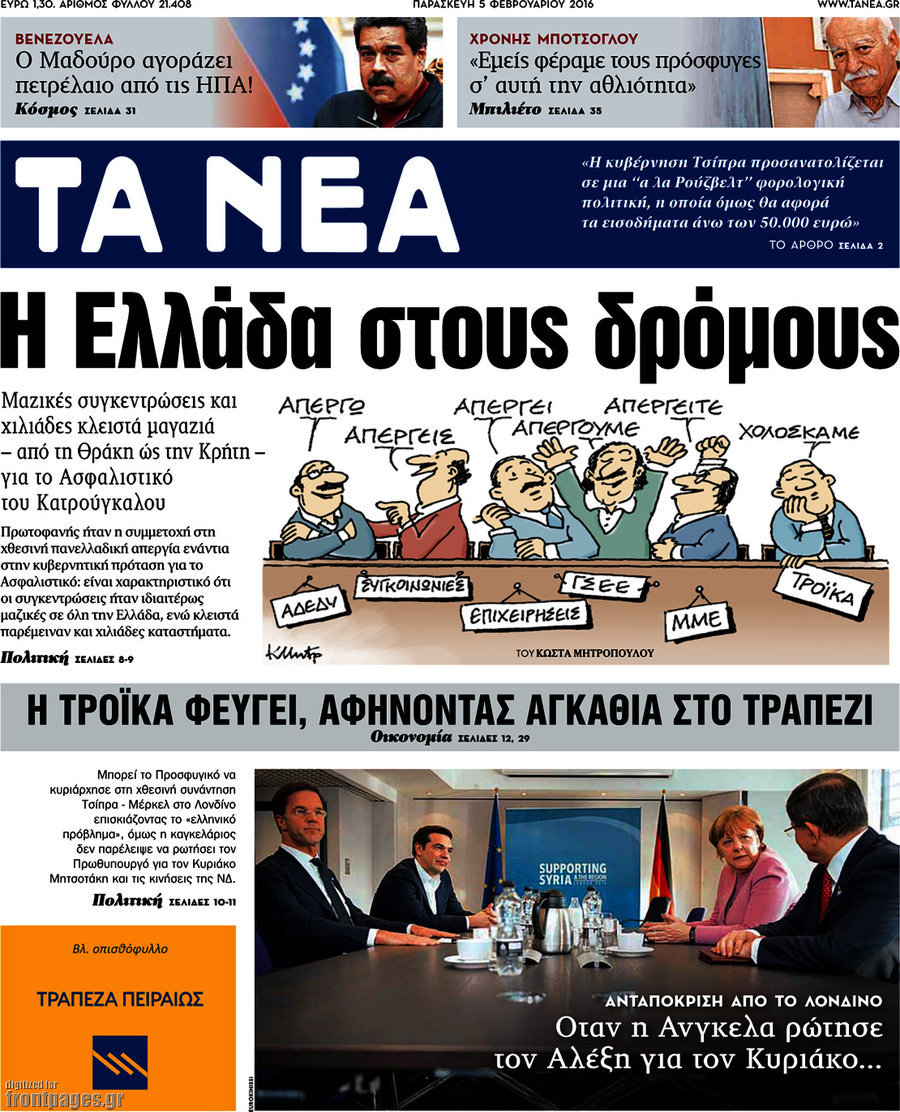 Τα Νέα