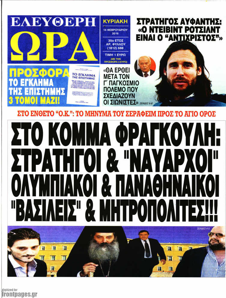 Ελεύθερη ώρα