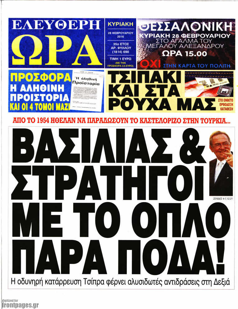 Ελεύθερη ώρα