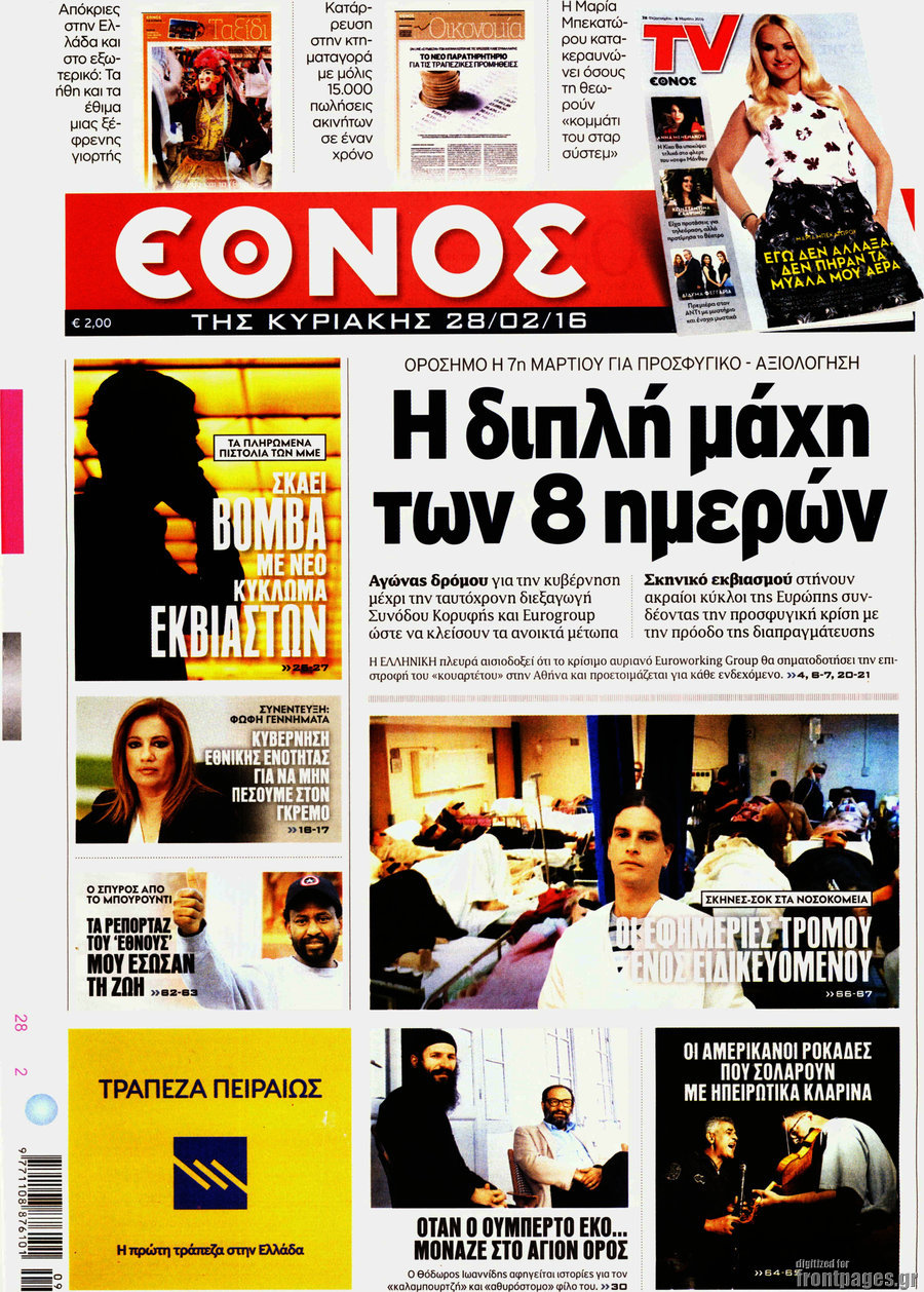 Έθνος