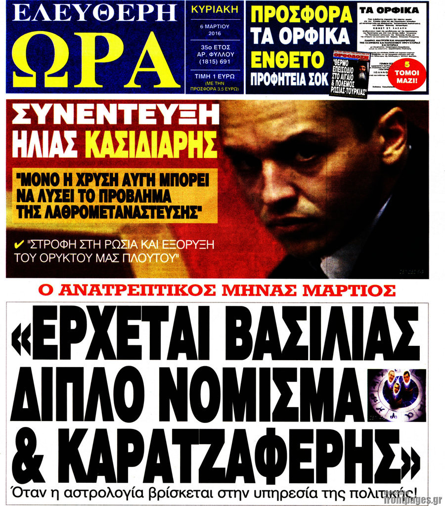 Ελεύθερη ώρα