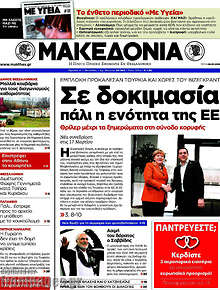 Σε δοκιμασία πάλι η ενότητα της ΕΕ