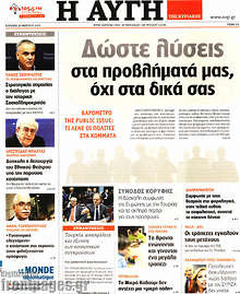 Δώστε λύσεις στα προβλήματά μας, όχι στα δικά σας