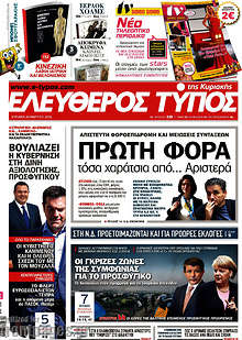 Πρώτη φορά τόσα χαράτσια από... αριστερά