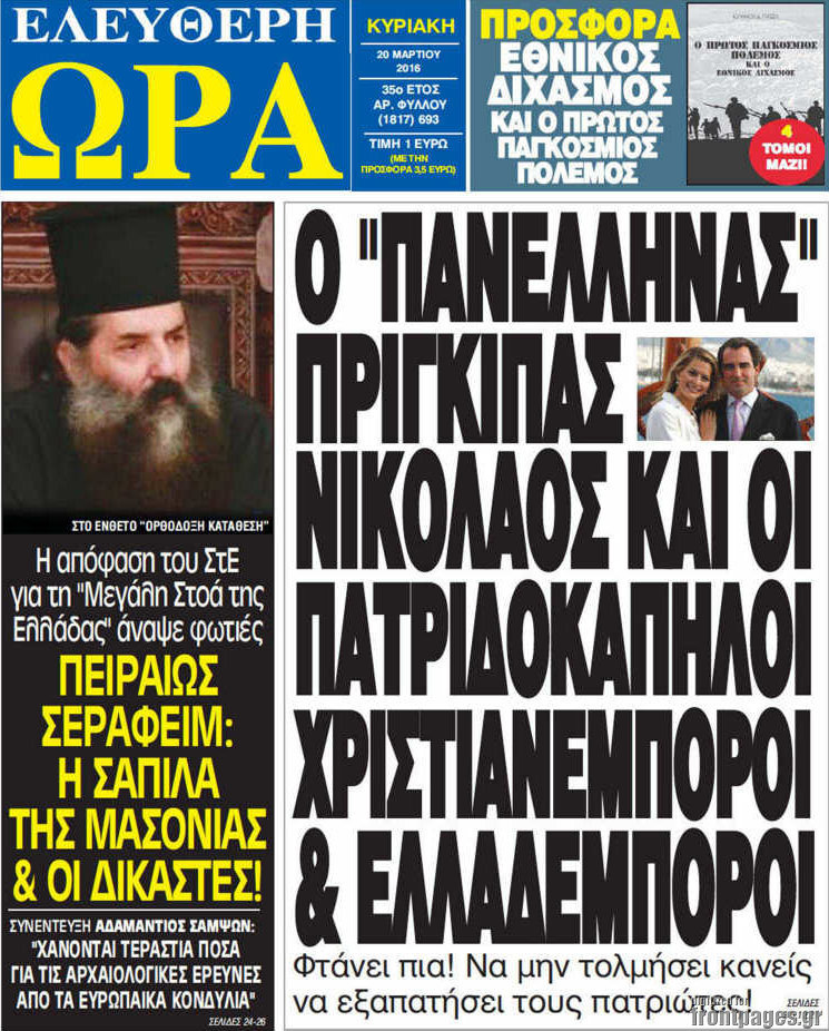 Ελεύθερη ώρα