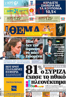81% ο ΣΥΡΙΖΑ έχασε το ηθικό πλεονέκτημα