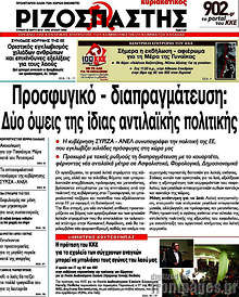 Προσφυγικό - διαπραγμάτευση: Δύο όψεις της ίδιας αντιλαϊκής πολιτικής