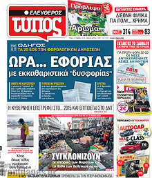 Ώρα... εφορίας