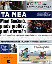 Μισή δουλειά, μισός μισθός, μισή σύνταξη