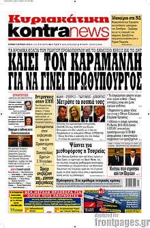 Καίει τον Καραμανλή για να γίνει πρωθυπουργός