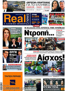 Ντροπή... Αίσχος! Η Ελλάδα στα χρόνια της τρόικας.