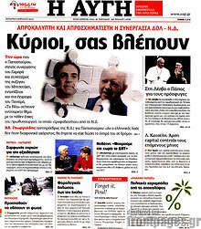 Κύριοι, σας βλέπουν