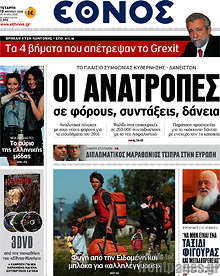 Οι ανατροπές σε φόρους, συντάξεις, δάνεια