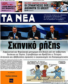 Σκηνικό ρήξης