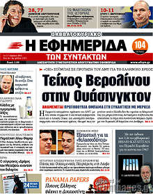 Τείχος Βερολίνου στην Ουάσινγκτον