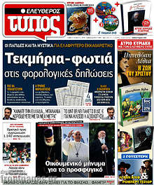 Τεκμήρια - φωτιά στις φορολογικές δηλώσεις