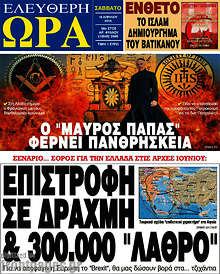 Επιστροφή σε δραχμή & 300.000 