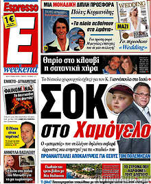 Σοκ στο Χαμόγελο