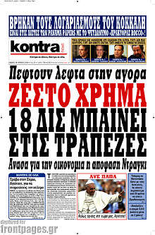 Ζεστό χρήμα 18 δισ. μπαίνει στις τράπεζες