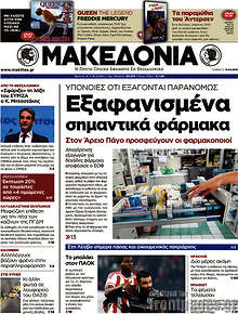 Εξαφανισμένα σημαντικά φάρμακα!