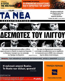 Δεσμώτες του ιλίγγου