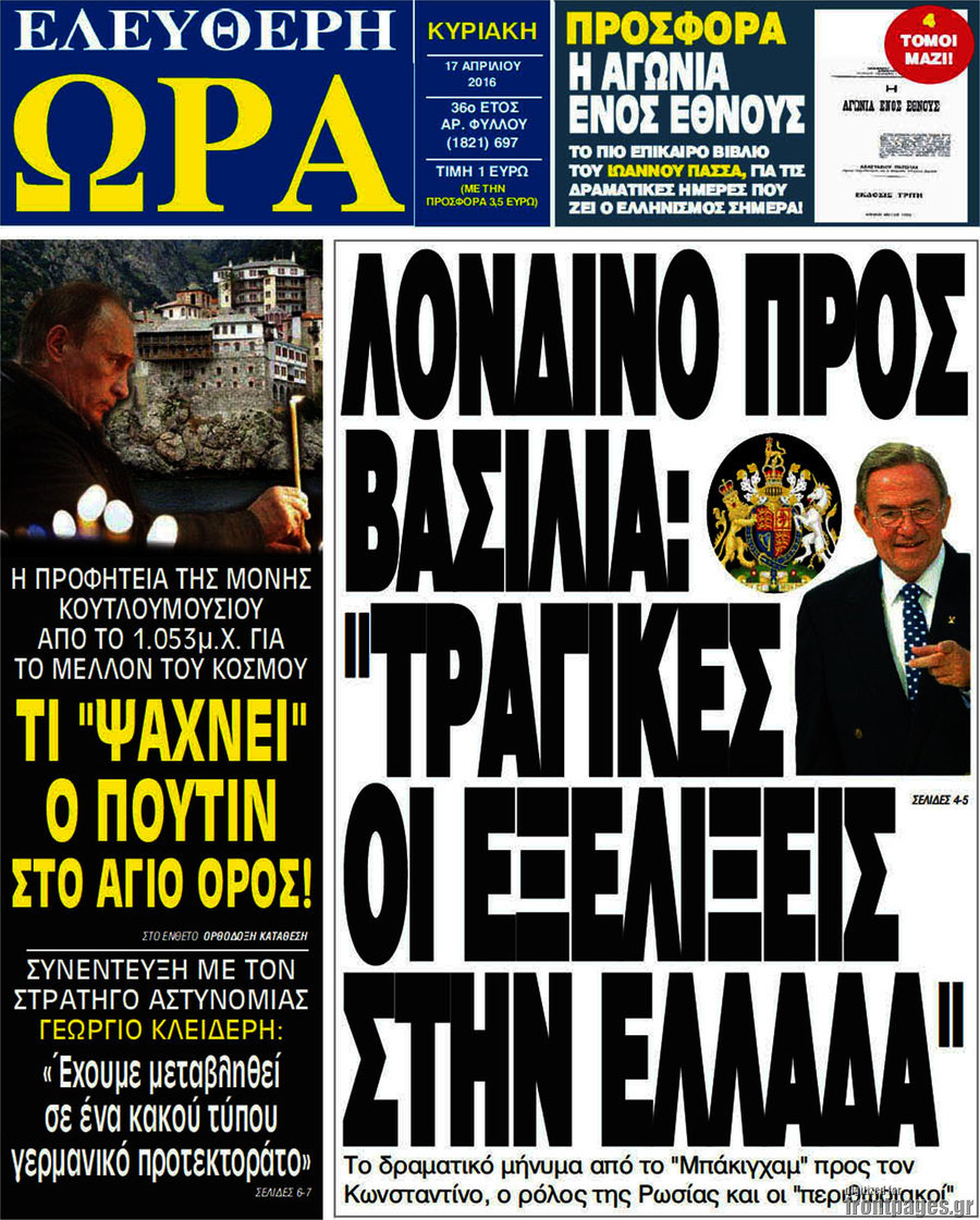 Ελεύθερη ώρα