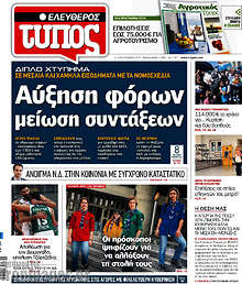 Αύξηση φόρων, μείωση συντάξεων