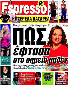 Πως έφτασα στο σημείο μηδέν