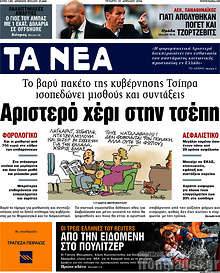 Αριστερό χέρι στην τσέπη