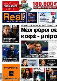 Νέοι φόροι σε καφέ - μπίρα