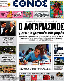 Ο λογαριασμός για τις αγροτικές εισφορές