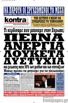 Πείνα, ανεργία, λουκέτα, δυστυχία και μειώσεις 50% των συντάξεων