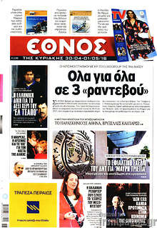 Όλα για όλα σε 3