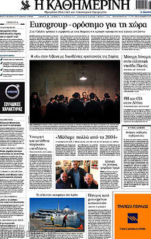 Eurogroup - ορόσημο για τη χώρα