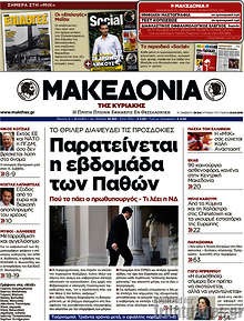 Παρατείνεται η εβδομάδα των Παθών