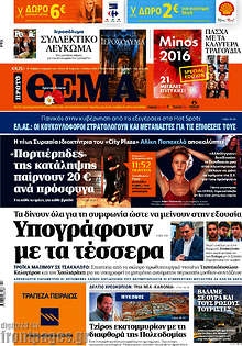 Υπογράφουν με τα τέσσερα