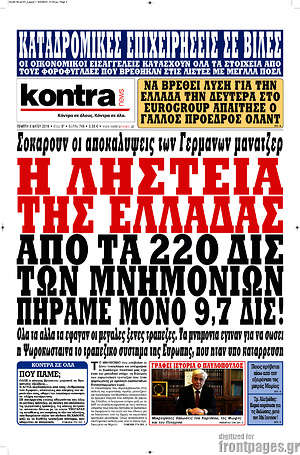 Kontra News - Η ληστεία της Ελλάδας. Από τα 220 δισ. των μνημονίων πήραμε μόνο 9,7 δισ.!